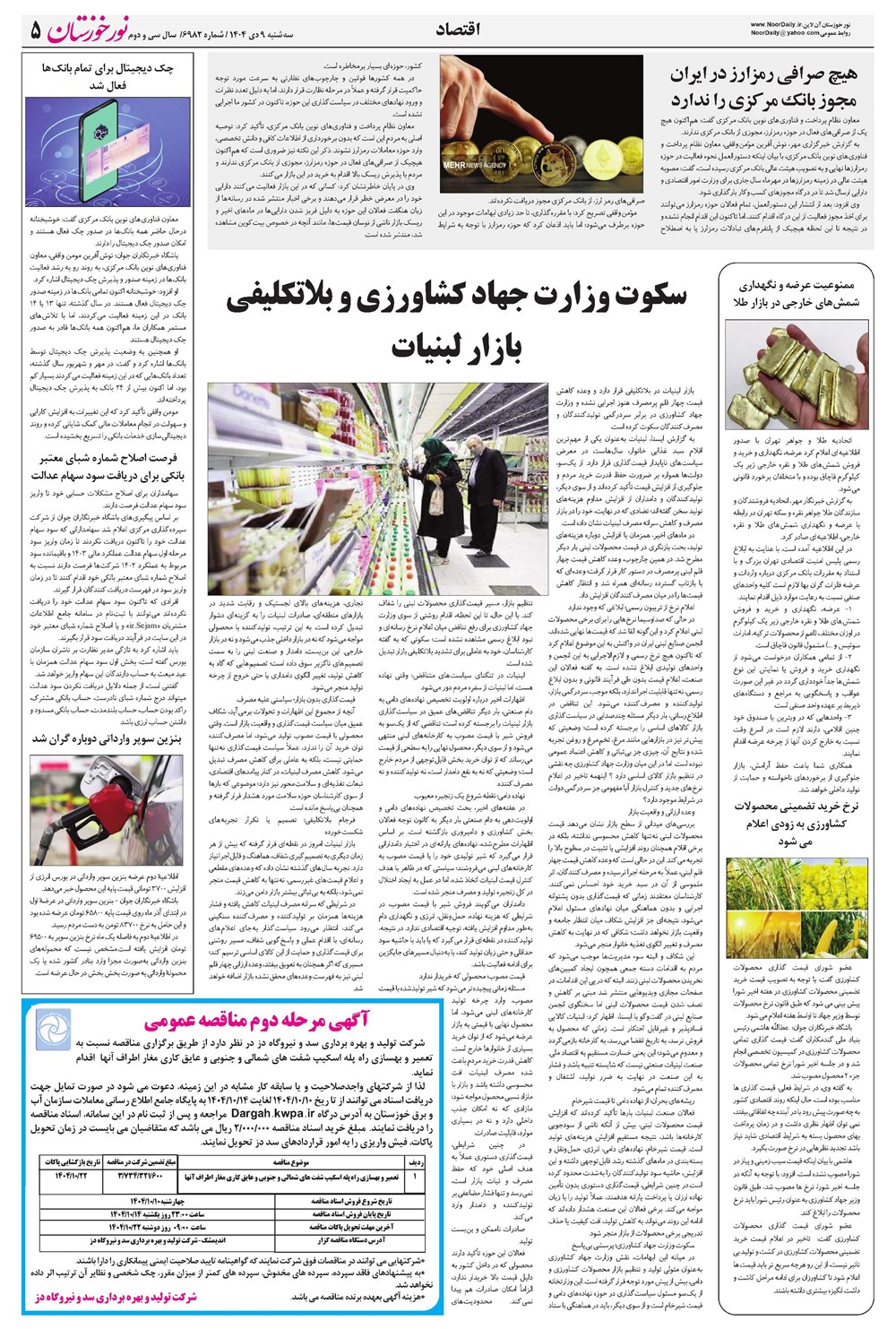 روزنامه تاریخ ۱۰ دی ۱۴۰۴