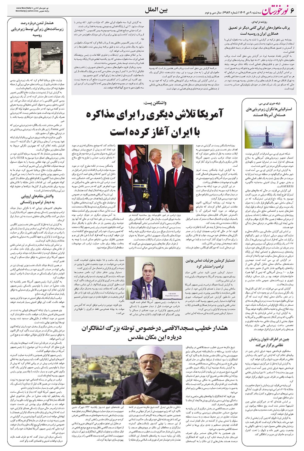 روزنامه تاریخ ۱۰ دی ۱۴۰۴