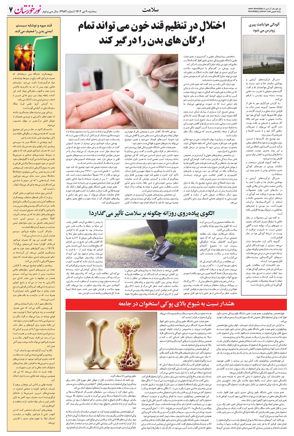 روزنامه تاریخ ۱۰ دی ۱۴۰۴