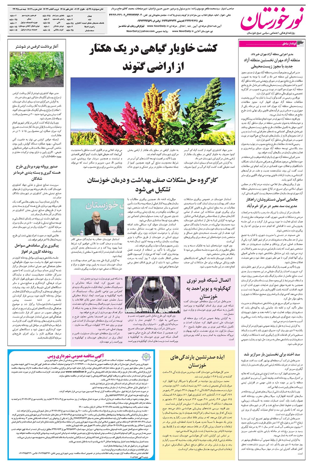 روزنامه تاریخ ۱۰ دی ۱۴۰۴