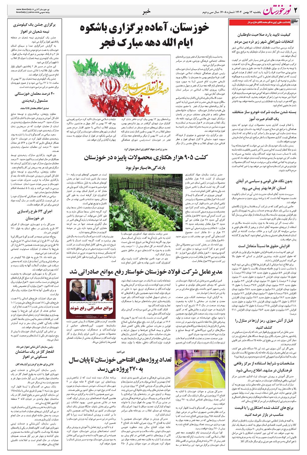 روزنامه تاریخ ۱۳ بهمن ۱۴۰۴