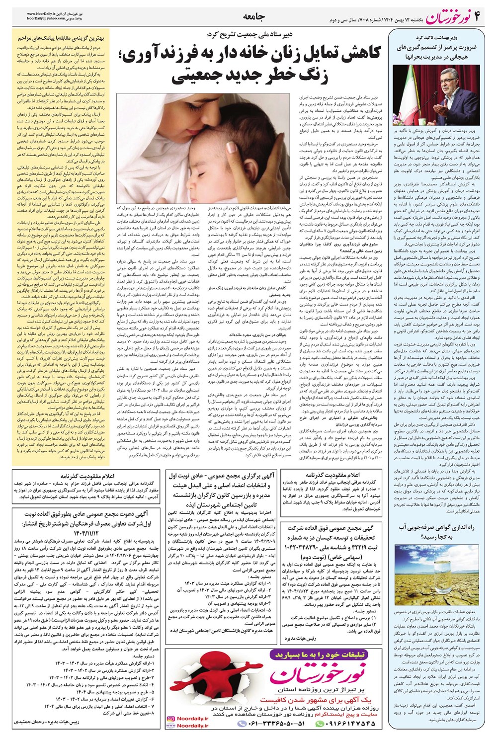 روزنامه تاریخ ۱۳ بهمن ۱۴۰۴