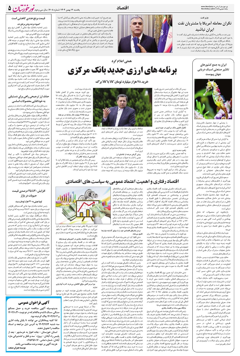 روزنامه تاریخ ۱۳ بهمن ۱۴۰۴