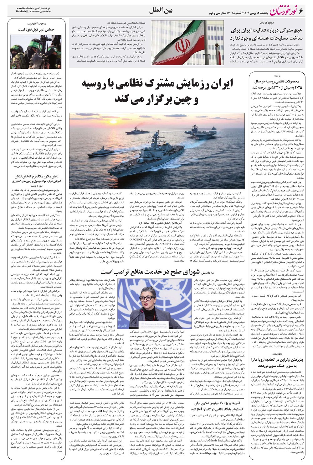 روزنامه تاریخ ۱۳ بهمن ۱۴۰۴