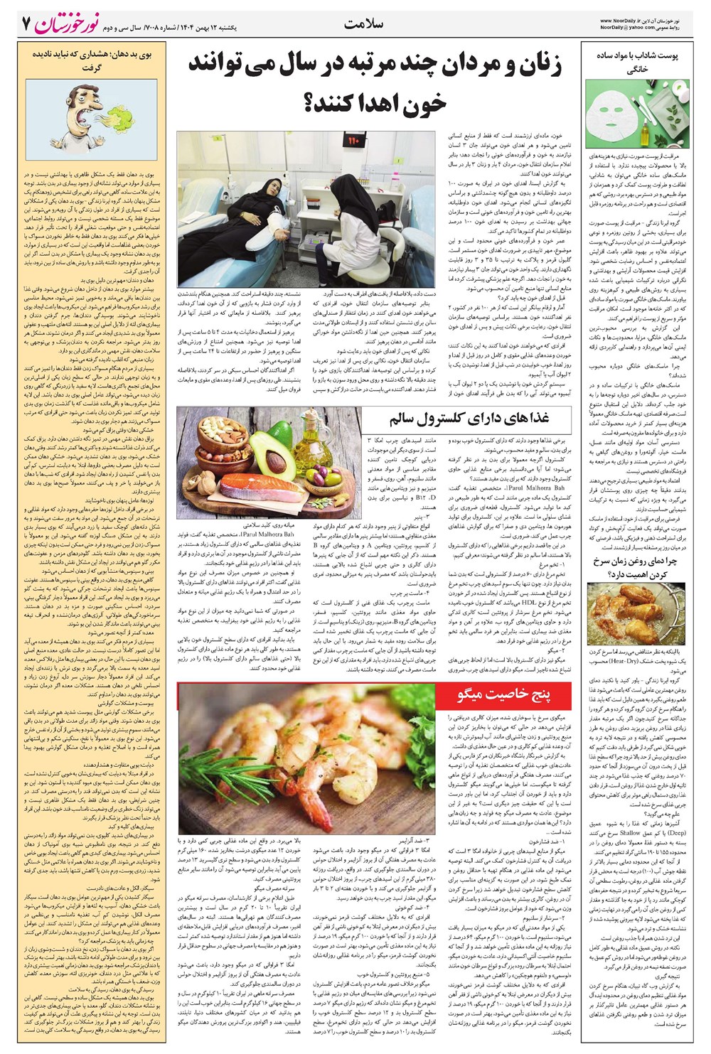 روزنامه تاریخ ۱۳ بهمن ۱۴۰۴