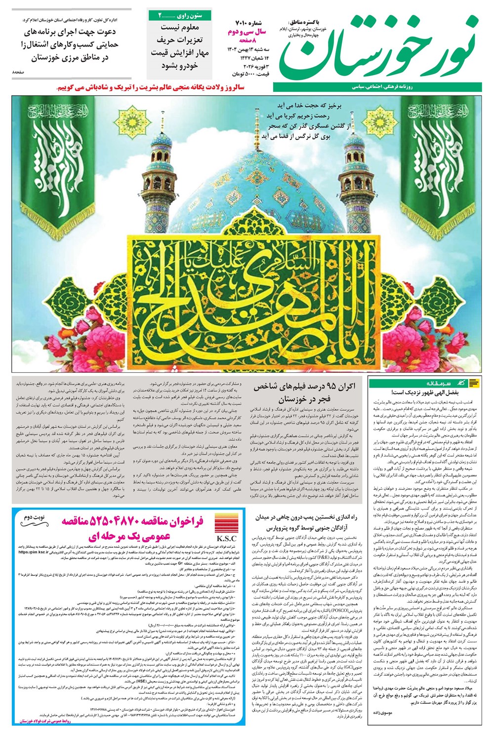 روزنامه تاریخ ۱۵ بهمن ۱۴۰۴