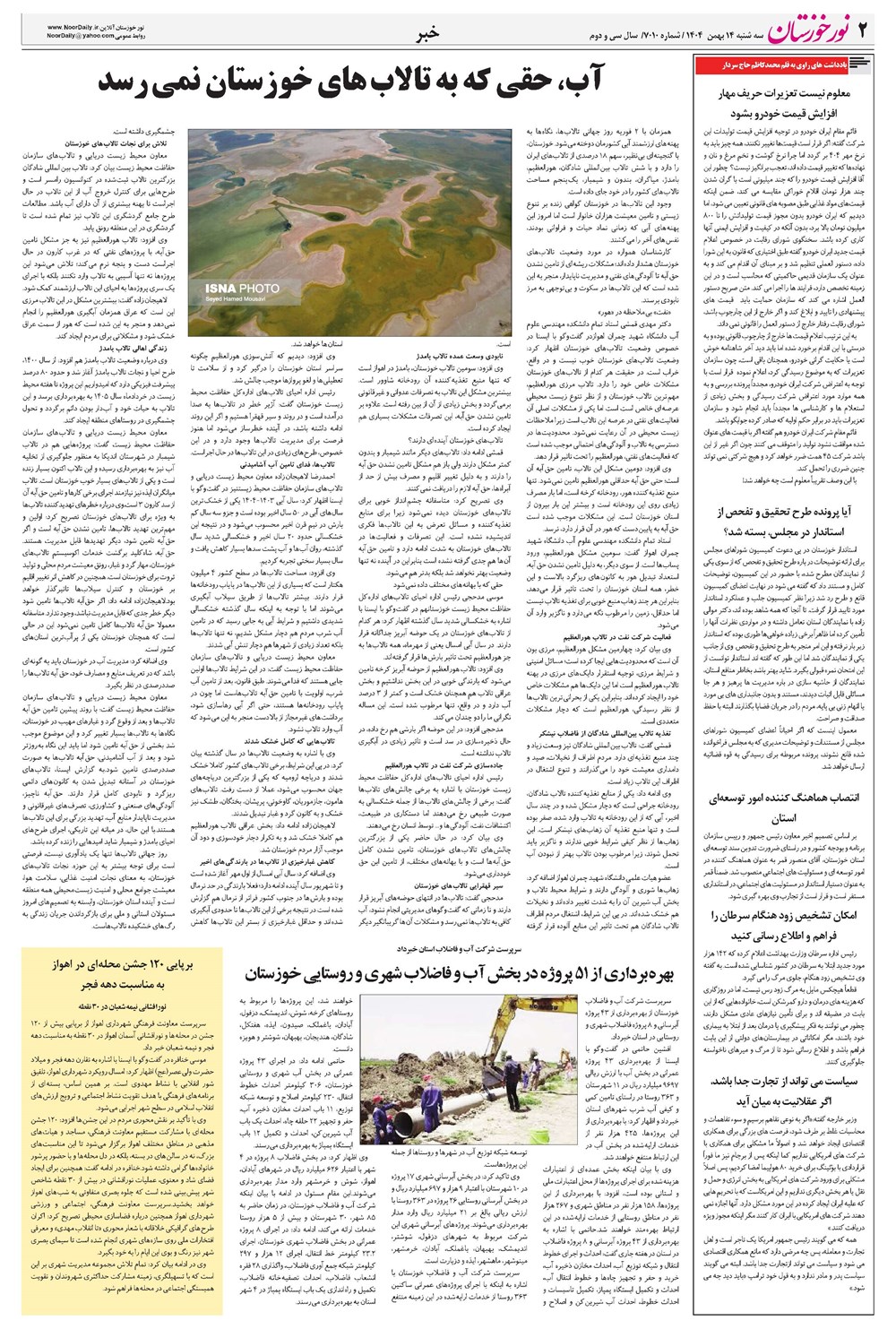 روزنامه تاریخ ۱۵ بهمن ۱۴۰۴