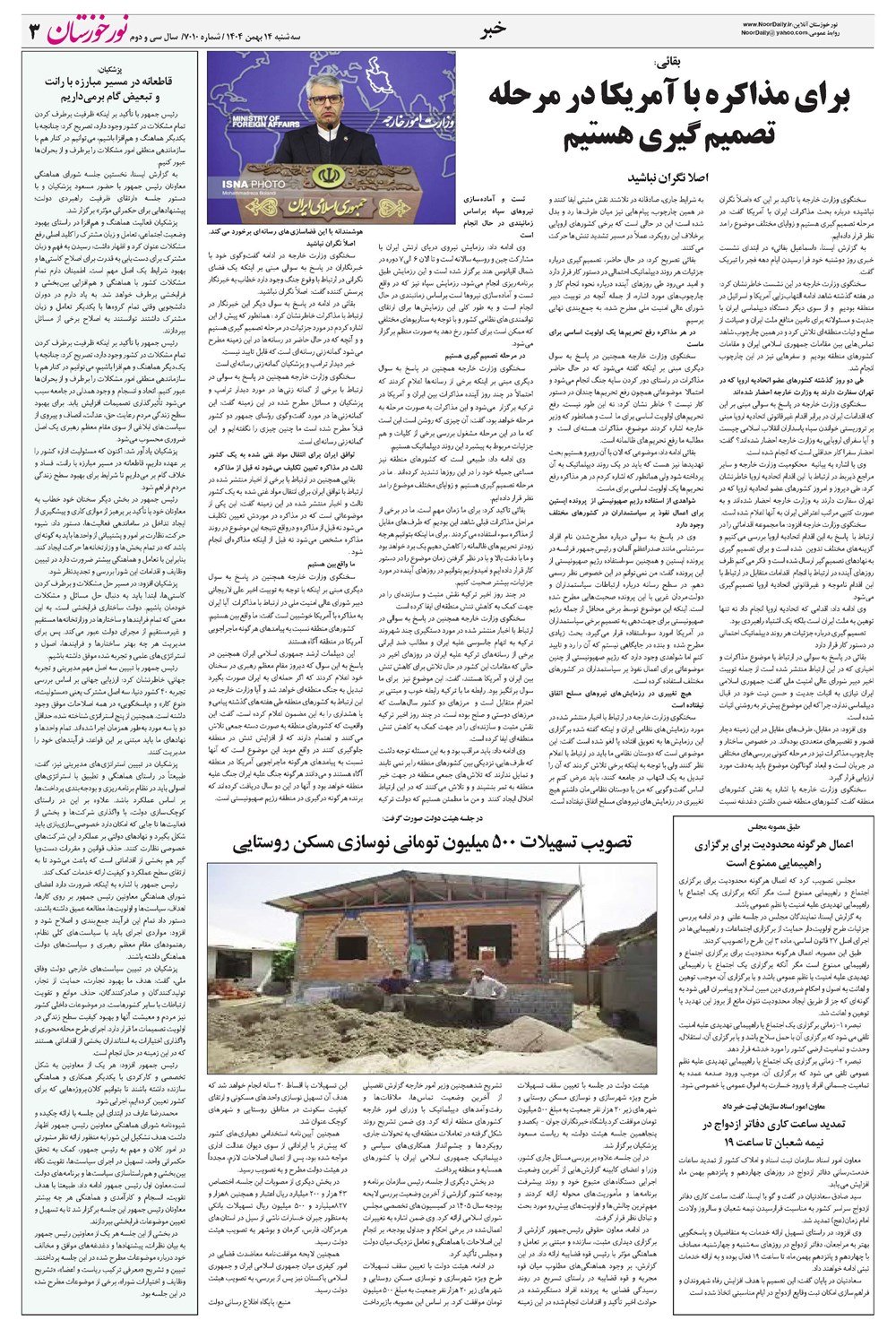 روزنامه تاریخ ۱۵ بهمن ۱۴۰۴