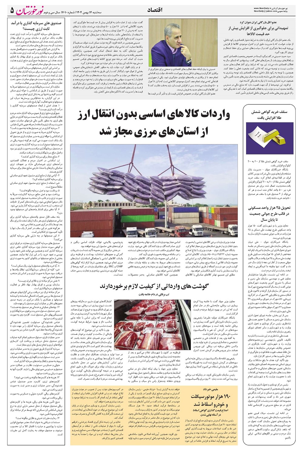 روزنامه تاریخ ۱۵ بهمن ۱۴۰۴