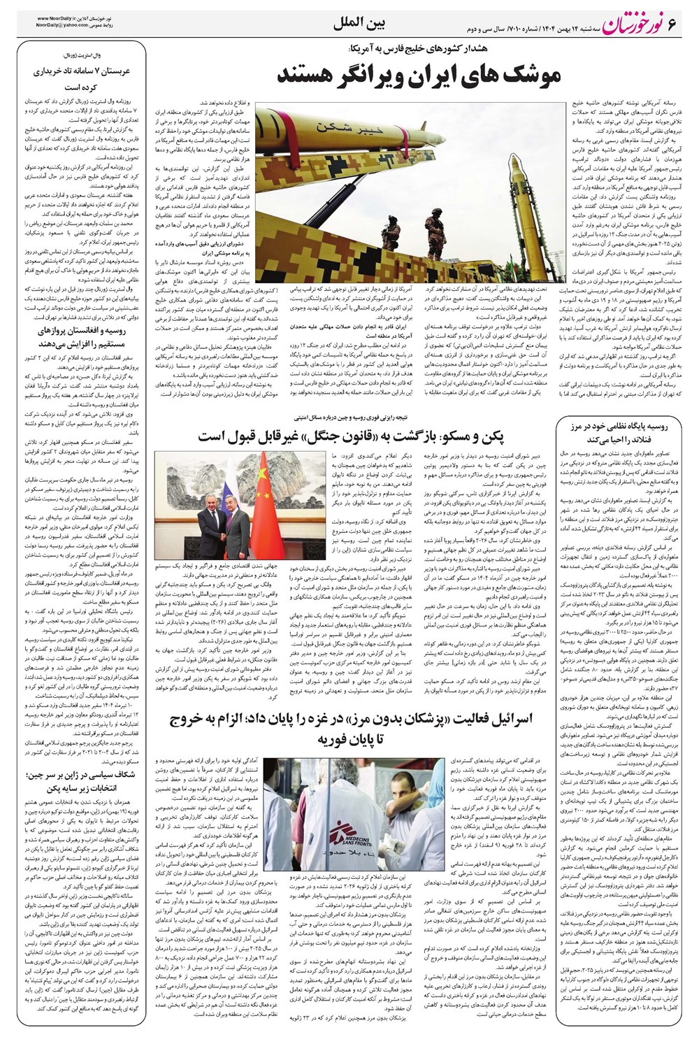 روزنامه تاریخ ۱۵ بهمن ۱۴۰۴