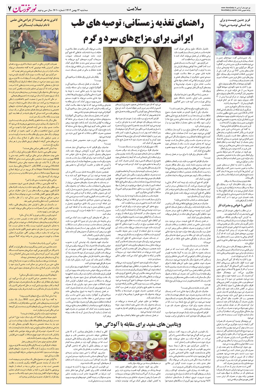 روزنامه تاریخ ۱۵ بهمن ۱۴۰۴