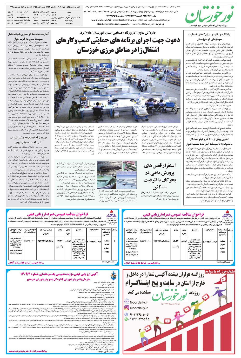 روزنامه تاریخ ۱۵ بهمن ۱۴۰۴