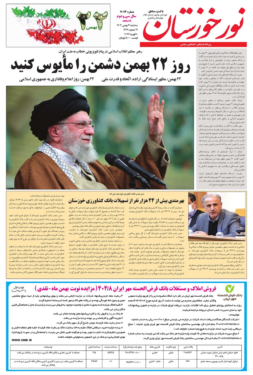 روزنامه تاریخ ۲۲ بهمن ۱۴۰۴