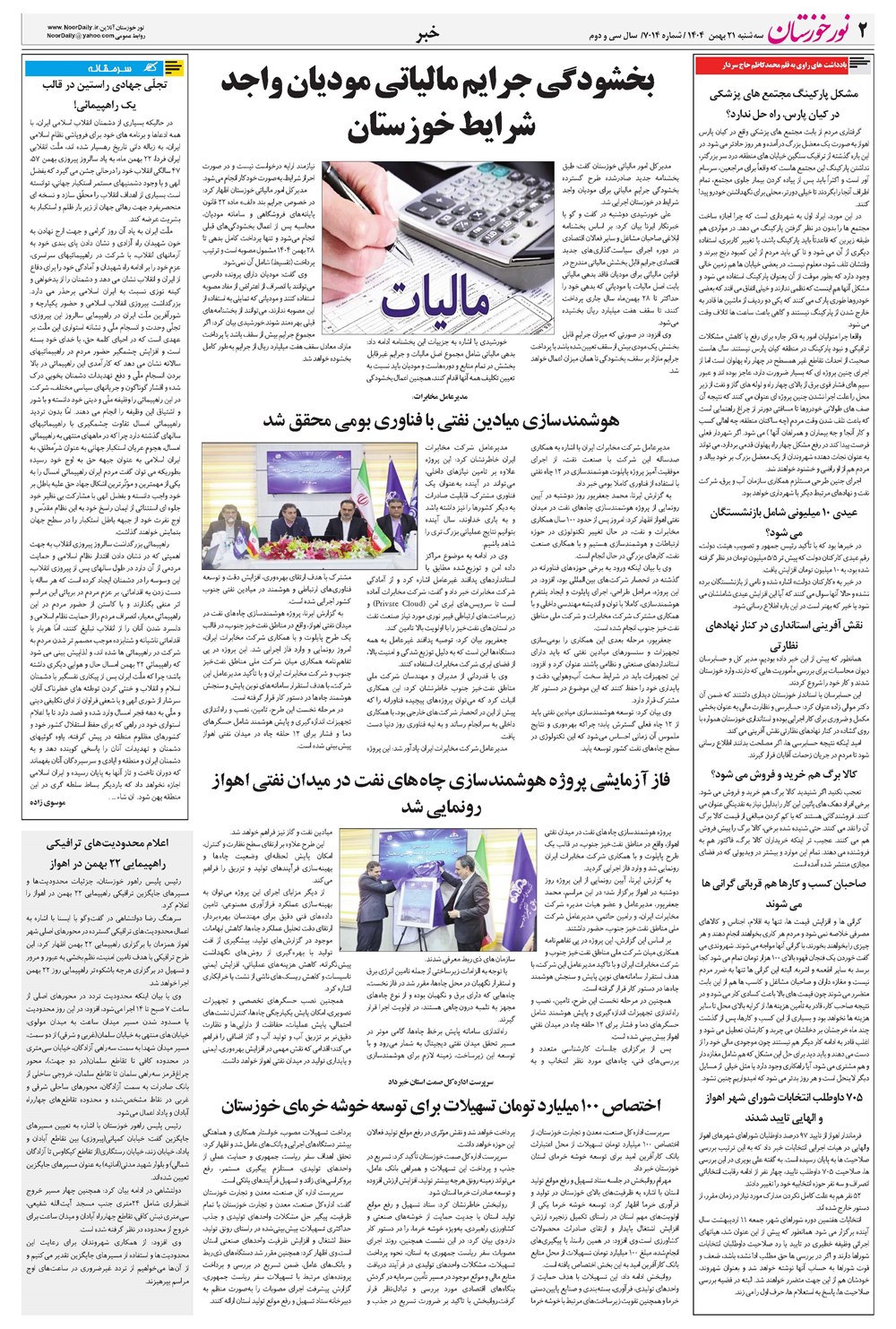 روزنامه تاریخ ۲۲ بهمن ۱۴۰۴