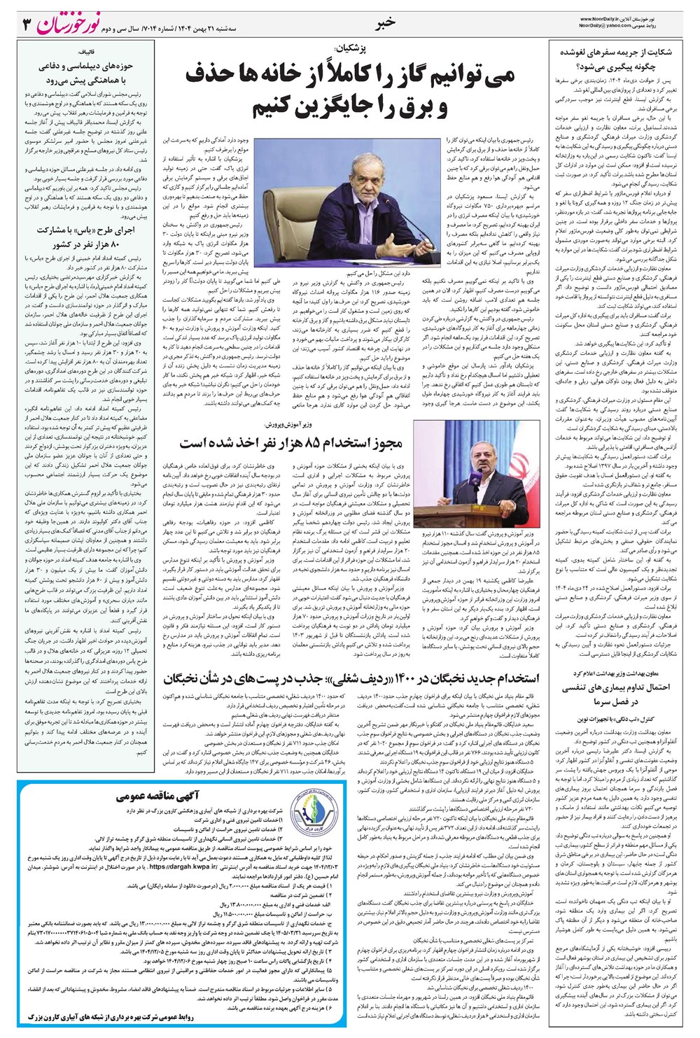 روزنامه تاریخ ۲۲ بهمن ۱۴۰۴