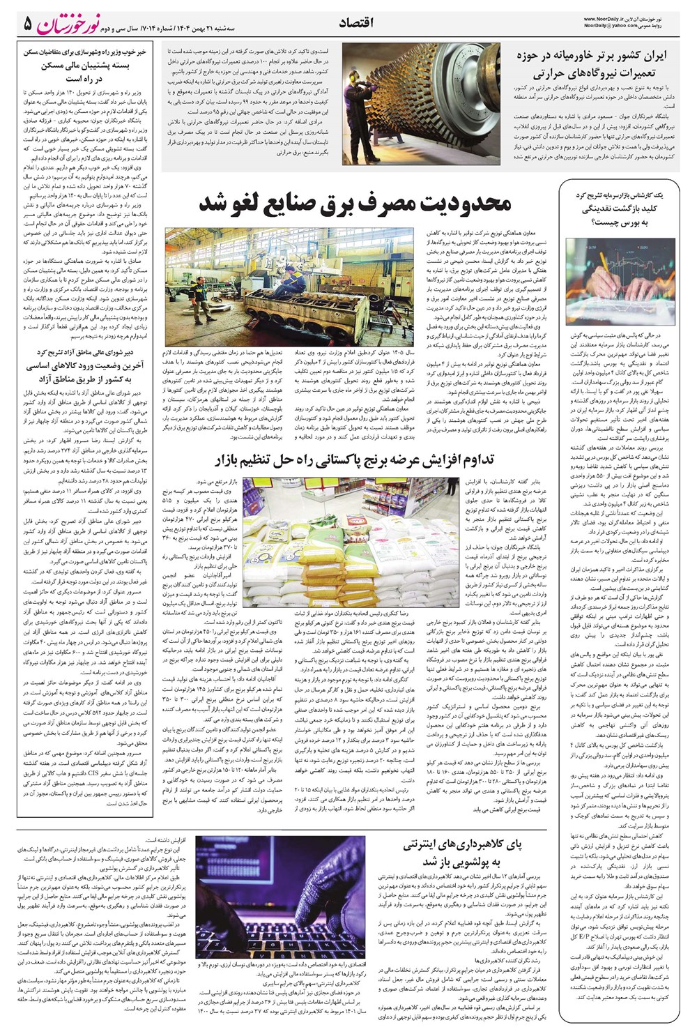 روزنامه تاریخ ۲۲ بهمن ۱۴۰۴