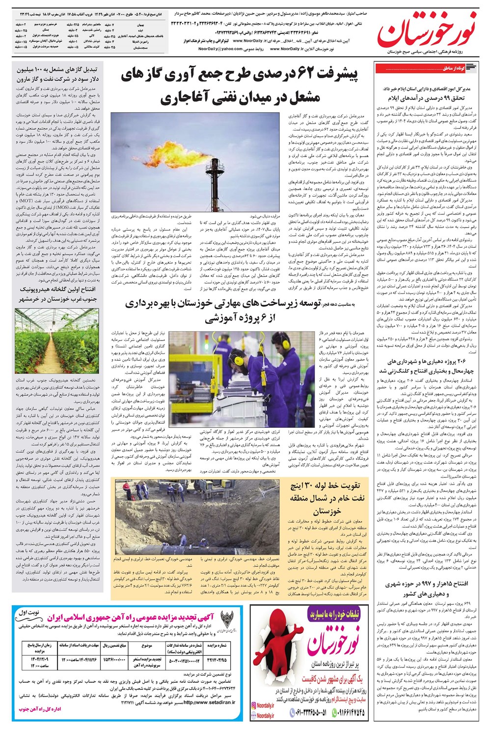 روزنامه تاریخ ۲۲ بهمن ۱۴۰۴