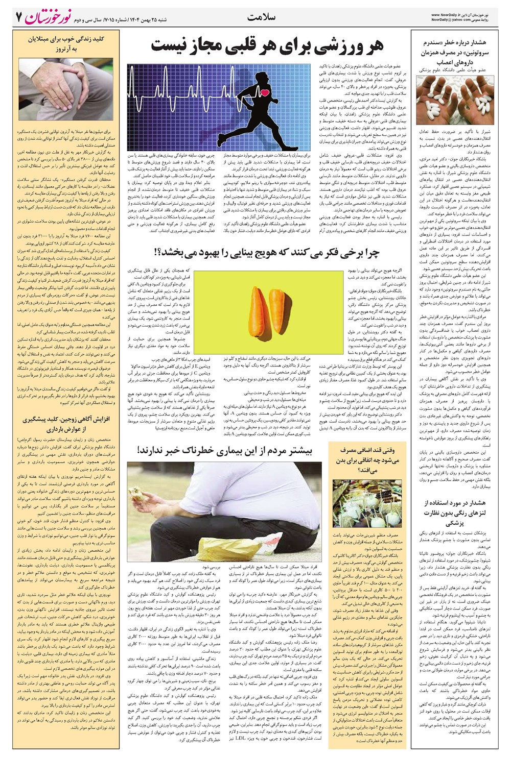 روزنامه تاریخ ۲۶ بهمن ۱۴۰۴