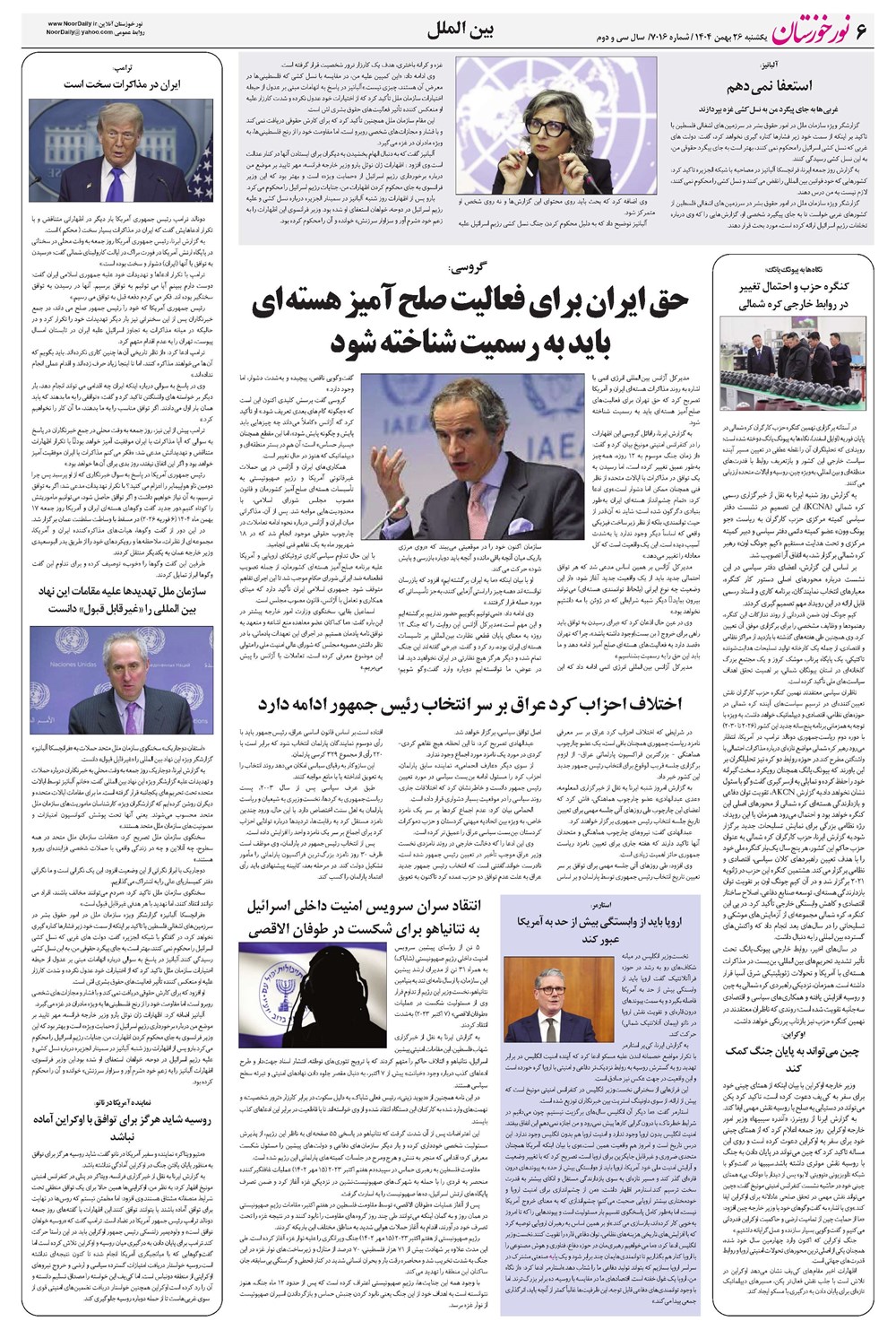 روزنامه تاریخ ۲۷ بهمن ۱۴۰۴