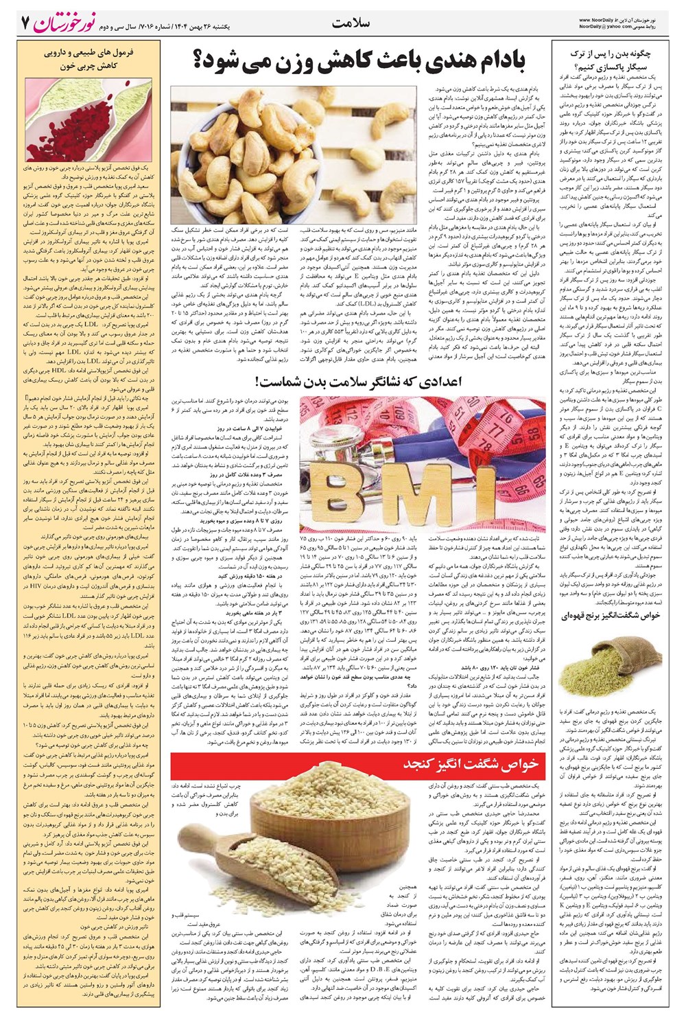 روزنامه تاریخ ۲۷ بهمن ۱۴۰۴