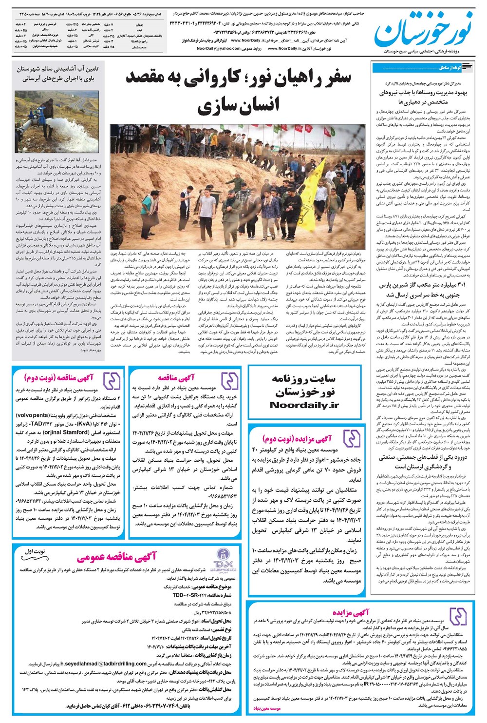 روزنامه تاریخ ۲۷ بهمن ۱۴۰۴