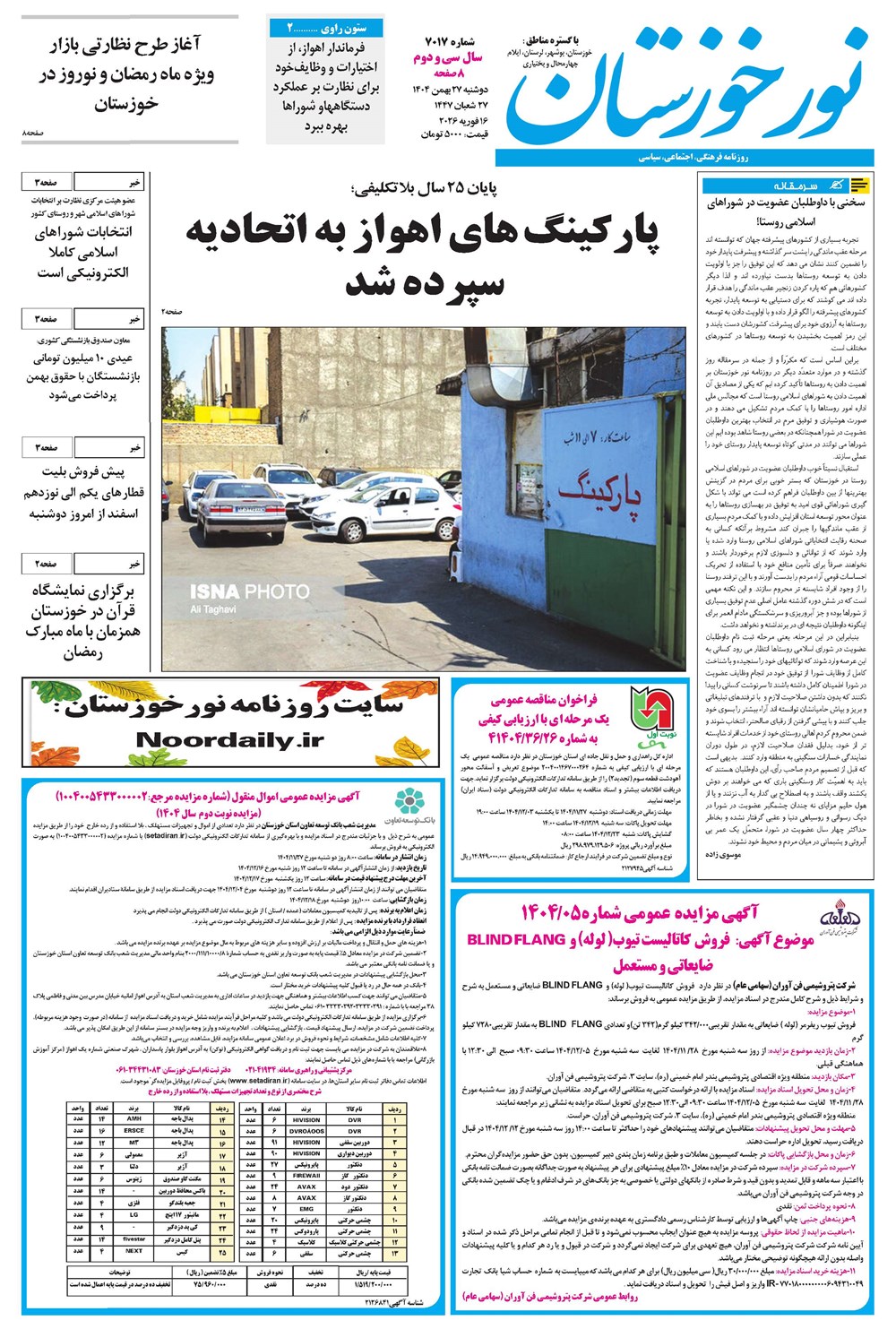 روزنامه تاریخ ۲۸ بهمن ۱۴۰۴