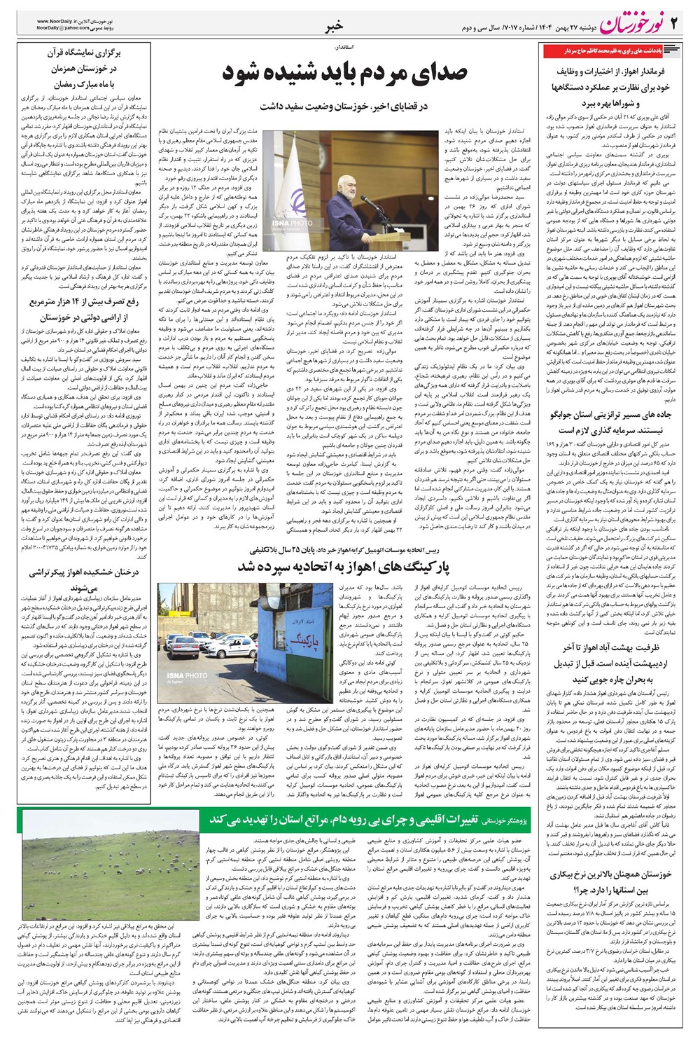 روزنامه تاریخ ۲۸ بهمن ۱۴۰۴