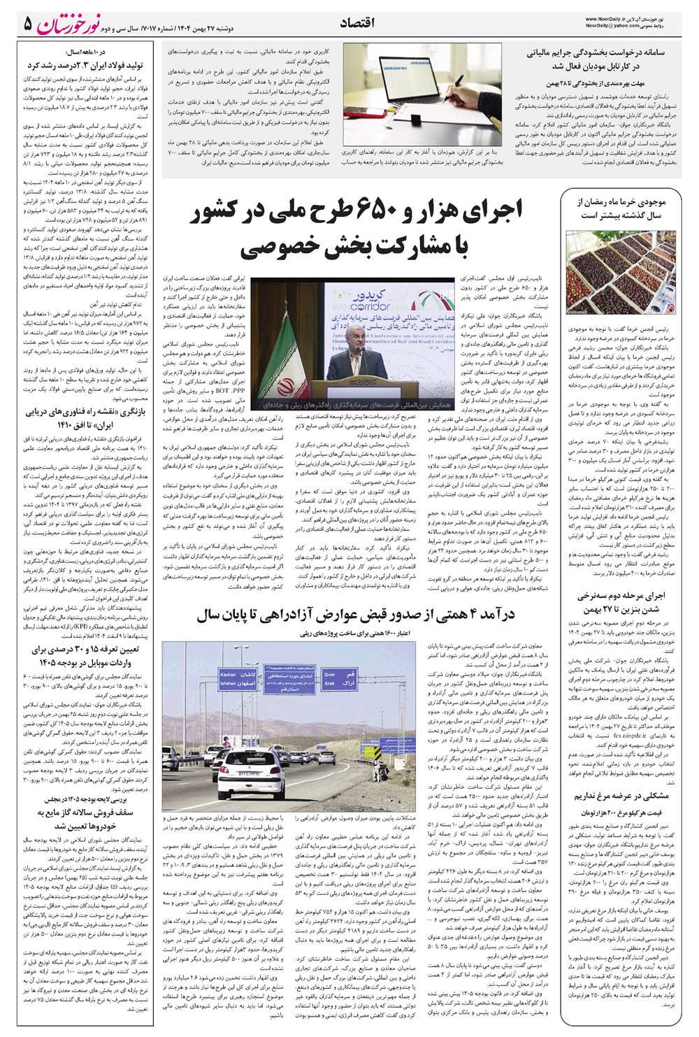 روزنامه تاریخ ۲۸ بهمن ۱۴۰۴