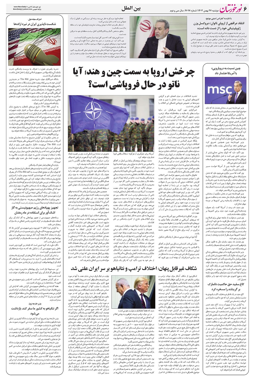 روزنامه تاریخ ۲۸ بهمن ۱۴۰۴