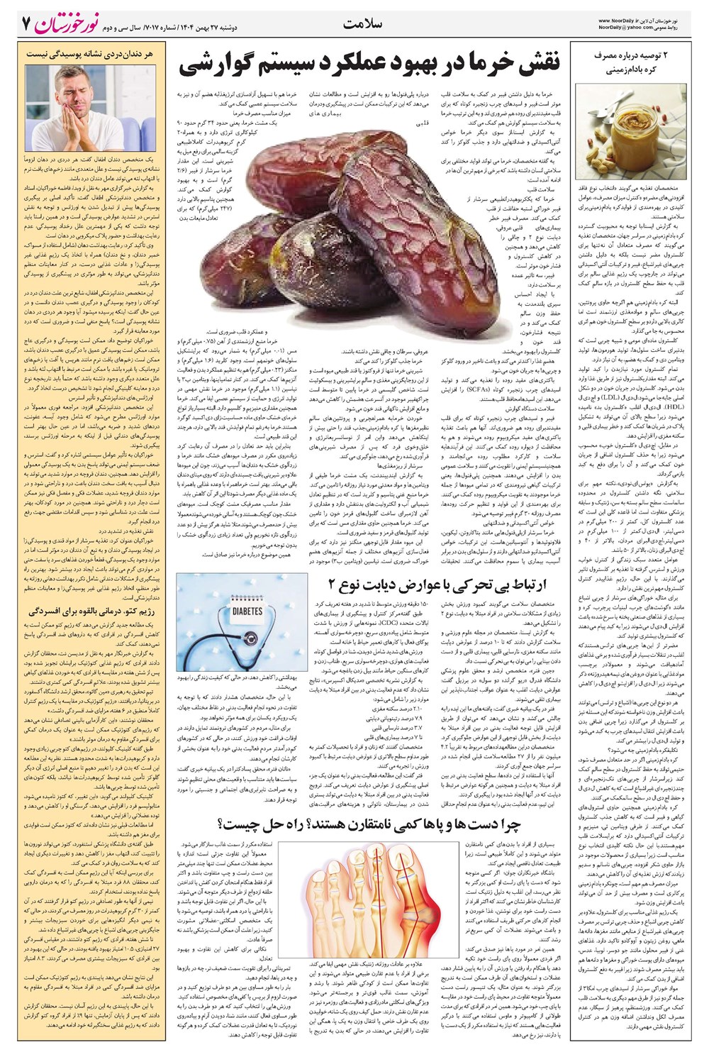 روزنامه تاریخ ۲۸ بهمن ۱۴۰۴