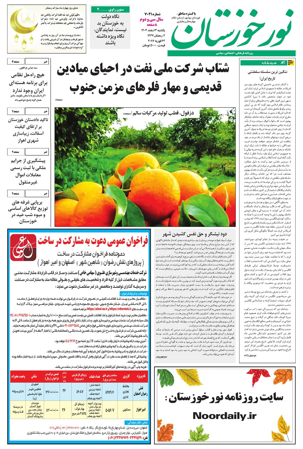 روزنامه تاریخ ۴ اسفند ۱۴۰۴