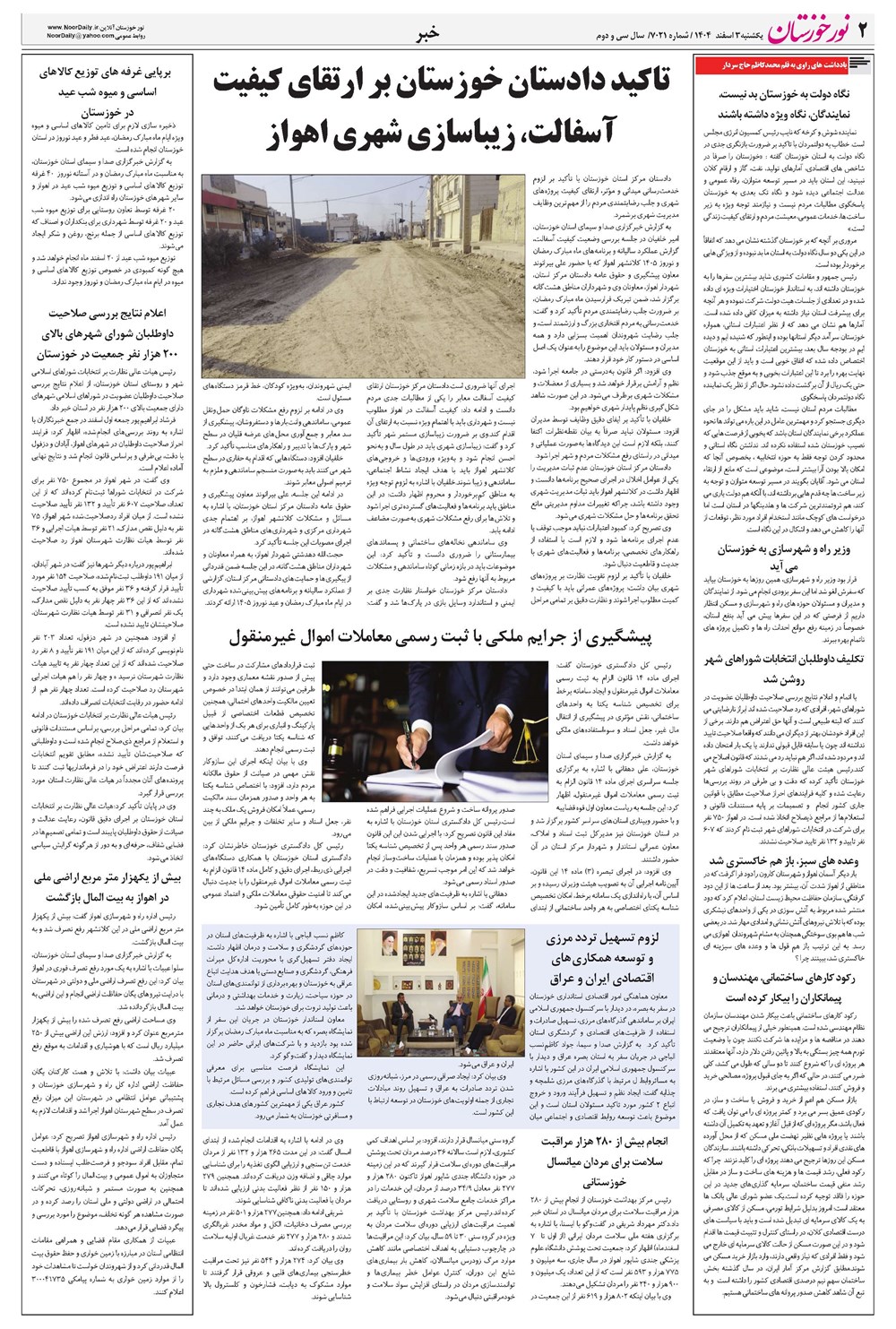 روزنامه تاریخ ۴ اسفند ۱۴۰۴