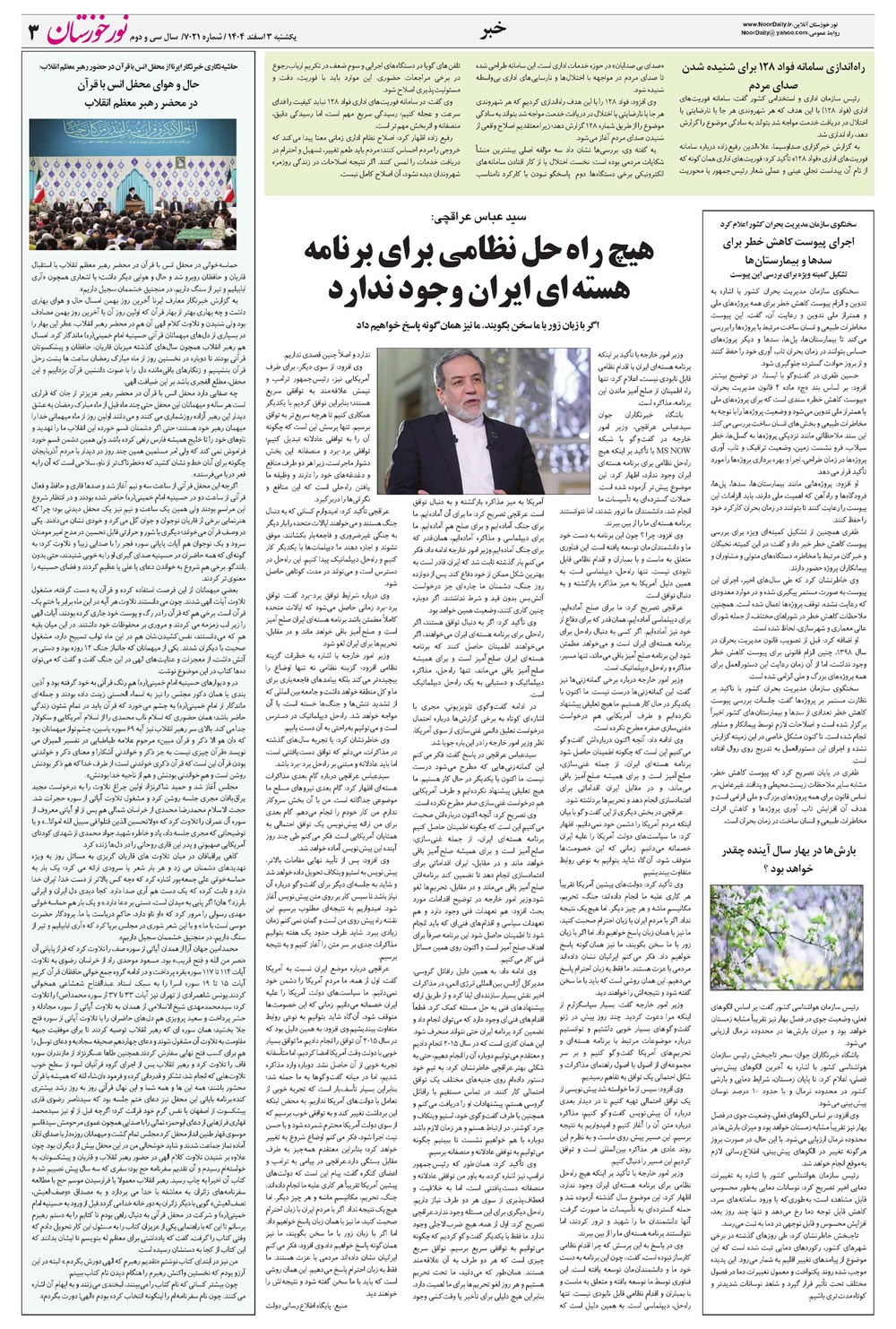 روزنامه تاریخ ۴ اسفند ۱۴۰۴