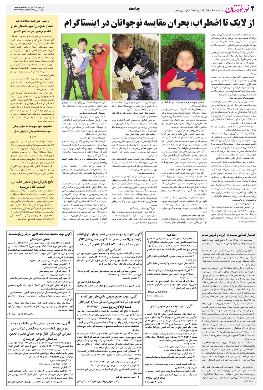 روزنامه تاریخ ۴ اسفند ۱۴۰۴