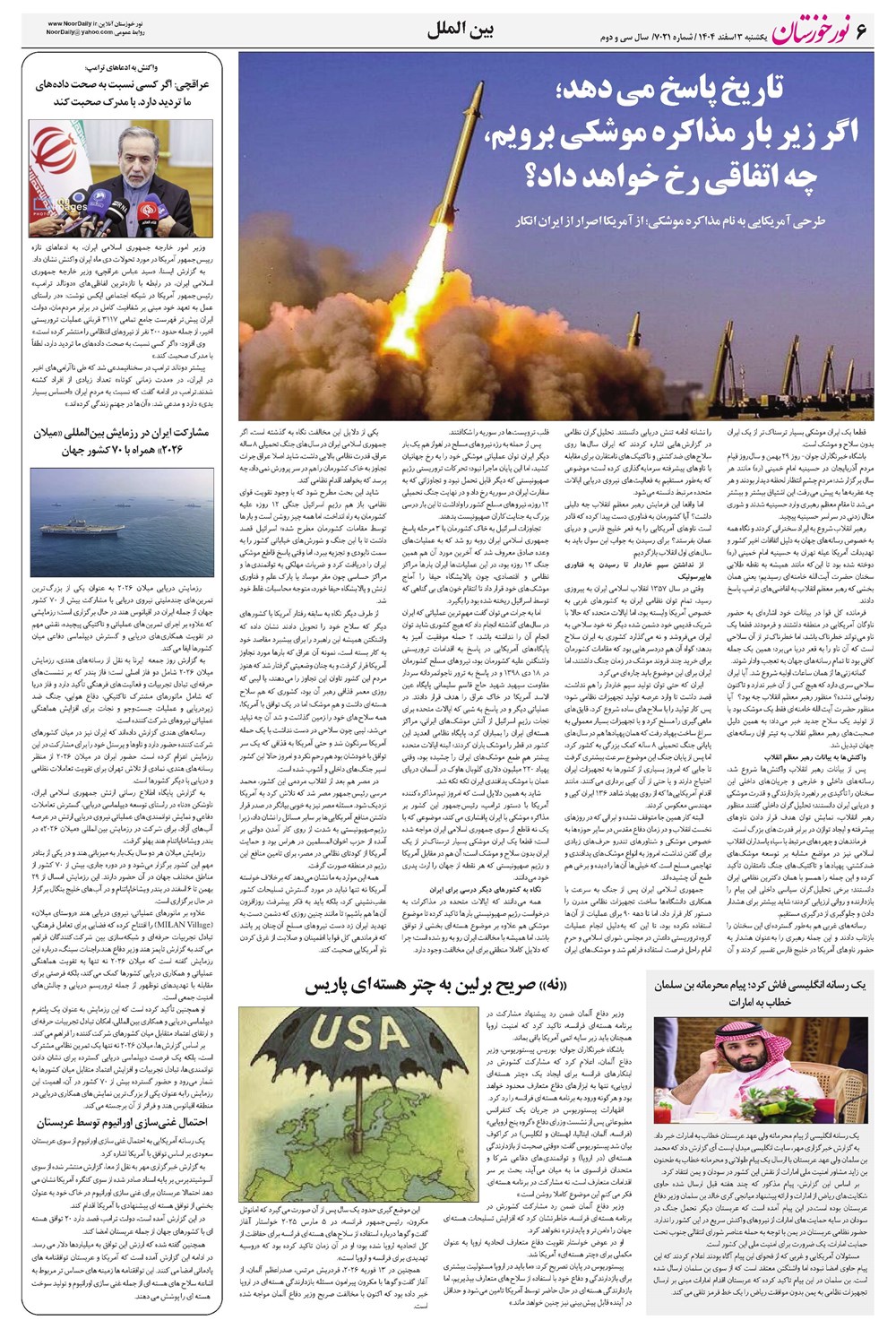 روزنامه تاریخ ۴ اسفند ۱۴۰۴