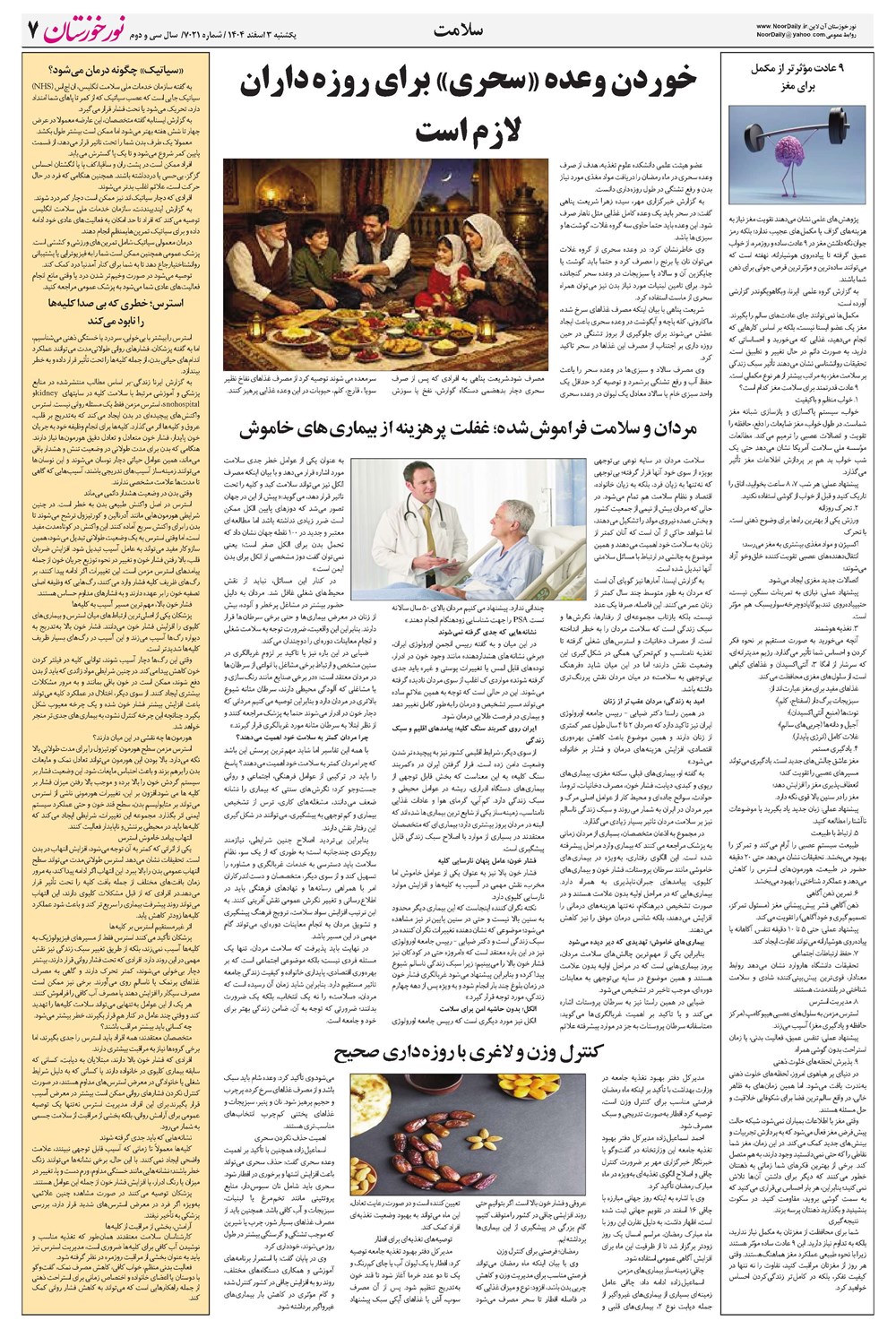 روزنامه تاریخ ۴ اسفند ۱۴۰۴