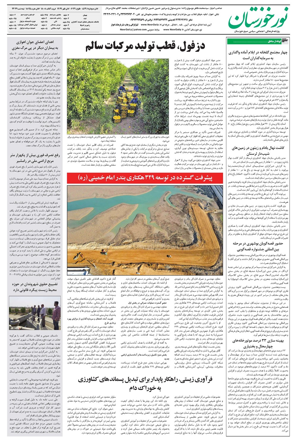 روزنامه تاریخ ۴ اسفند ۱۴۰۴