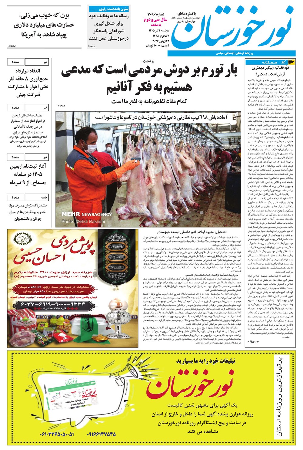 روزنامه تاریخ ۱ تیر ۱۴۰۵