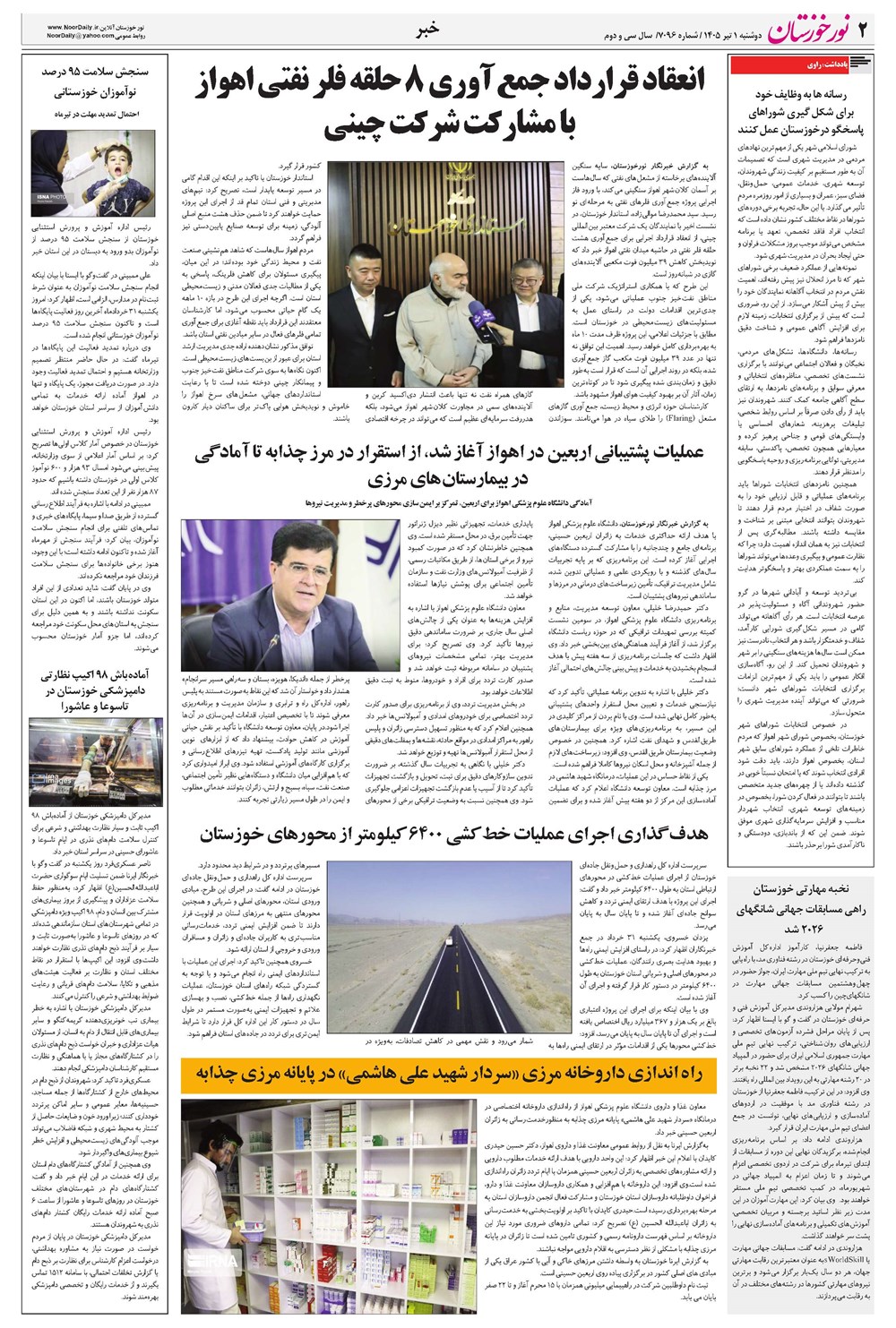 روزنامه تاریخ ۱ تیر ۱۴۰۵