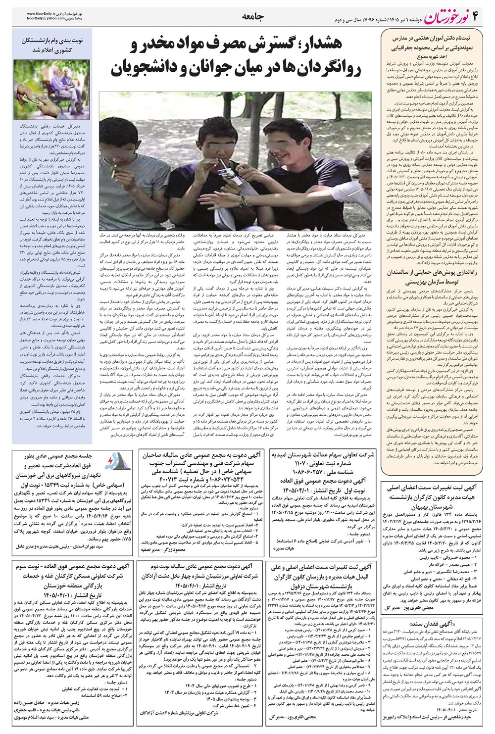 روزنامه تاریخ ۱ تیر ۱۴۰۵
