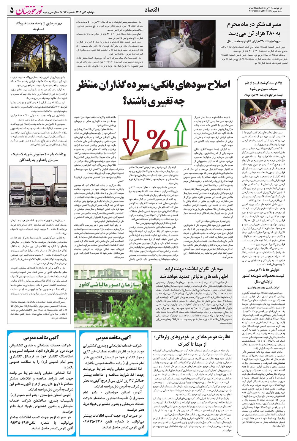 روزنامه تاریخ ۱ تیر ۱۴۰۵
