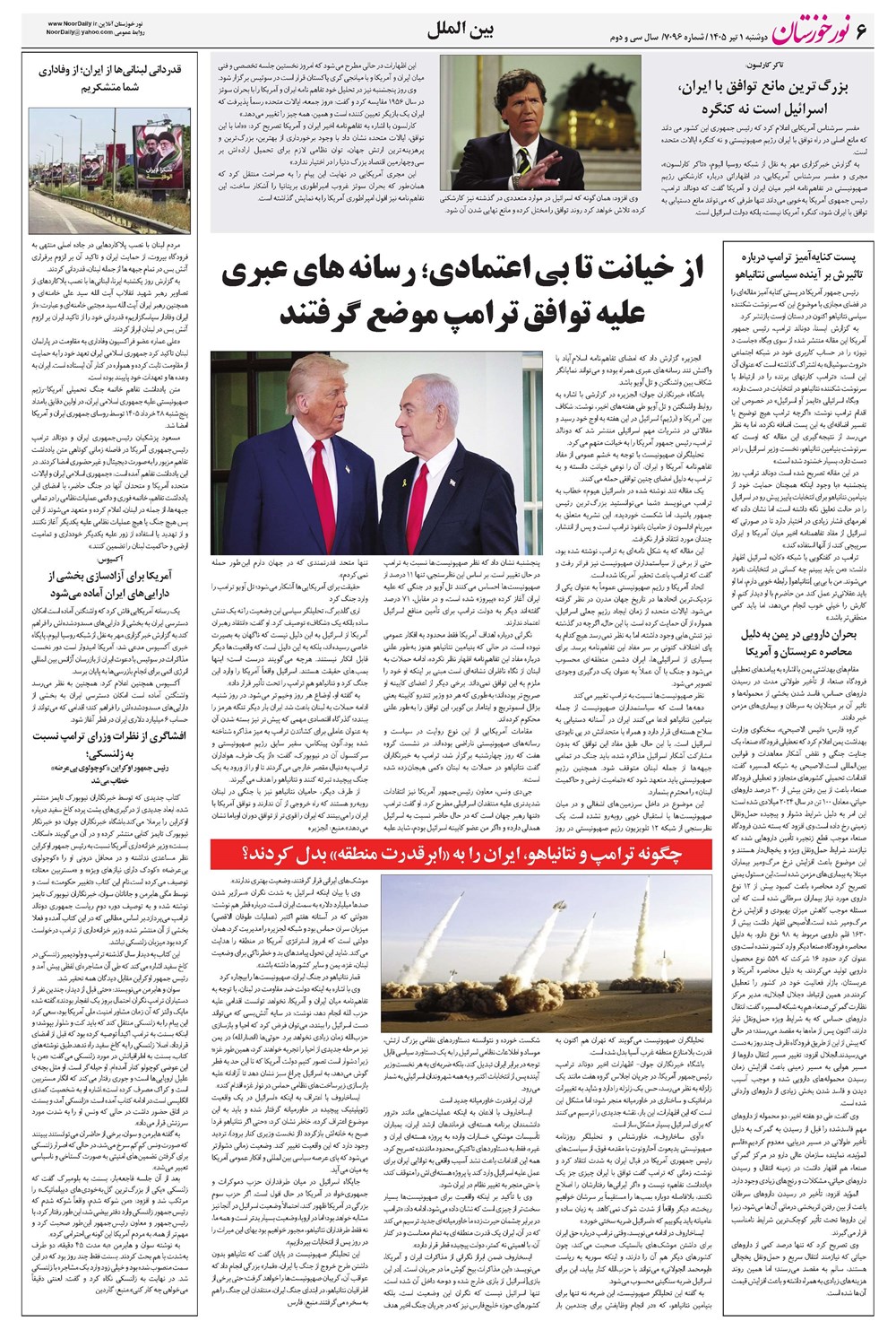 روزنامه تاریخ ۱ تیر ۱۴۰۵