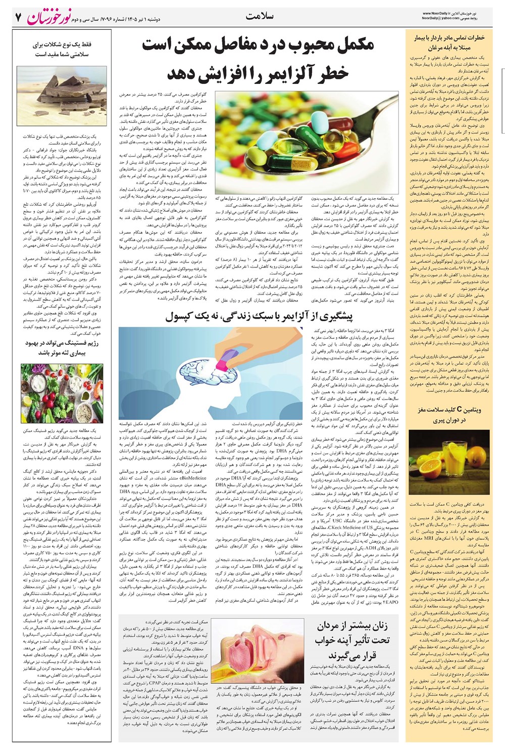 روزنامه تاریخ ۱ تیر ۱۴۰۵