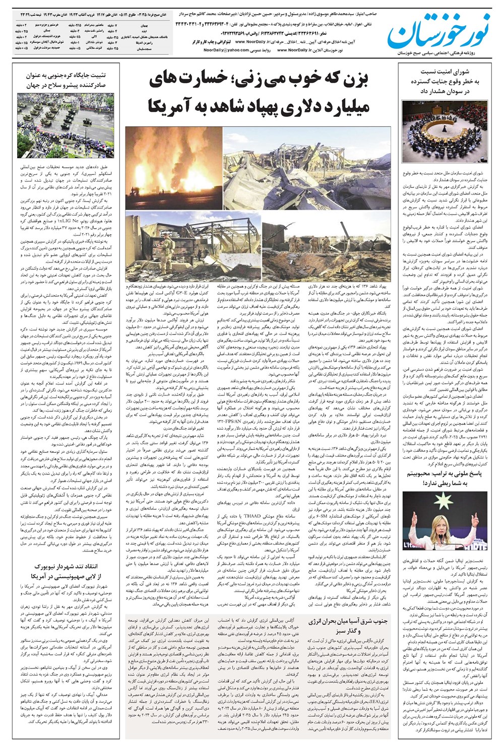 روزنامه تاریخ ۱ تیر ۱۴۰۵