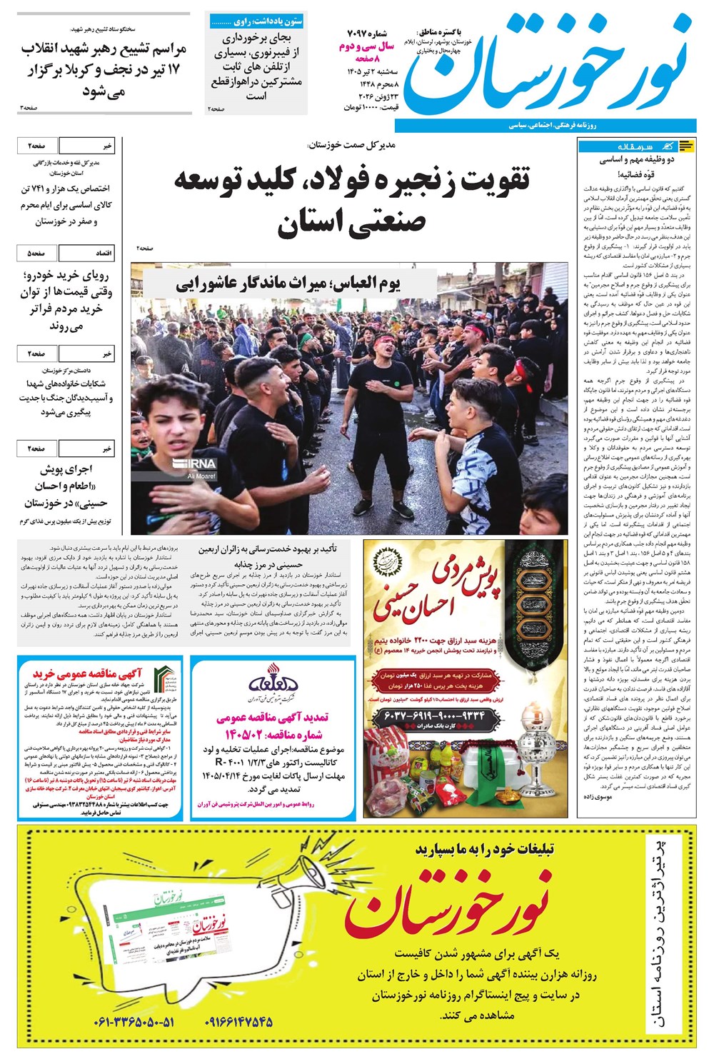روزنامه تاریخ ۲ تیر ۱۴۰۵