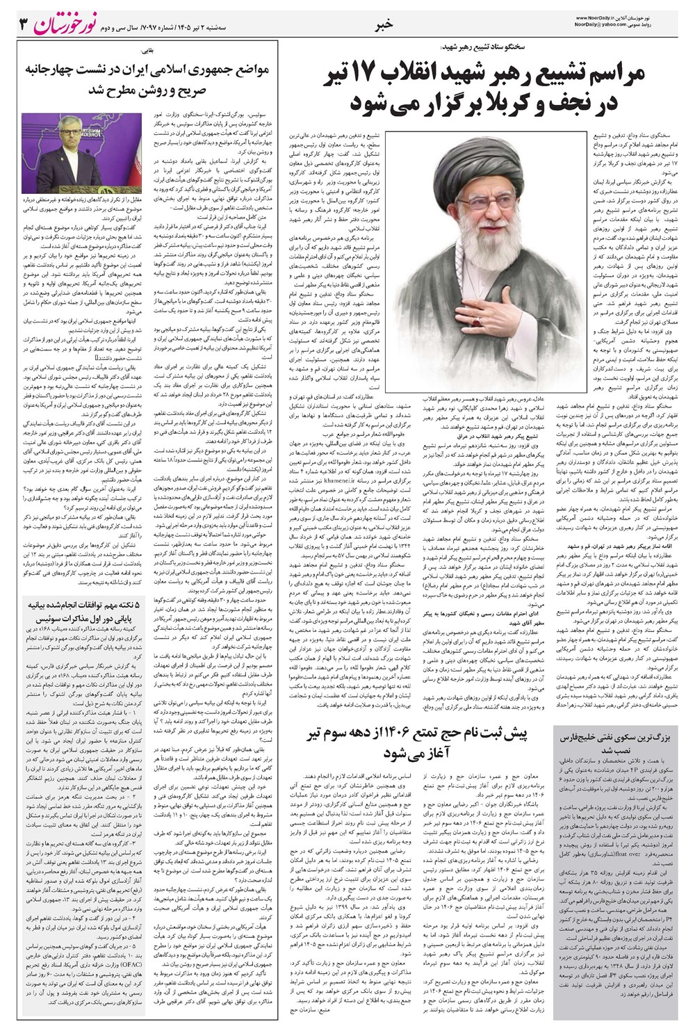روزنامه تاریخ ۲ تیر ۱۴۰۵
