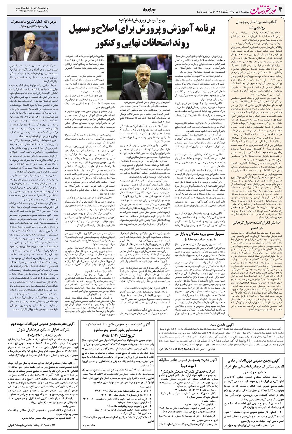 روزنامه تاریخ ۲ تیر ۱۴۰۵