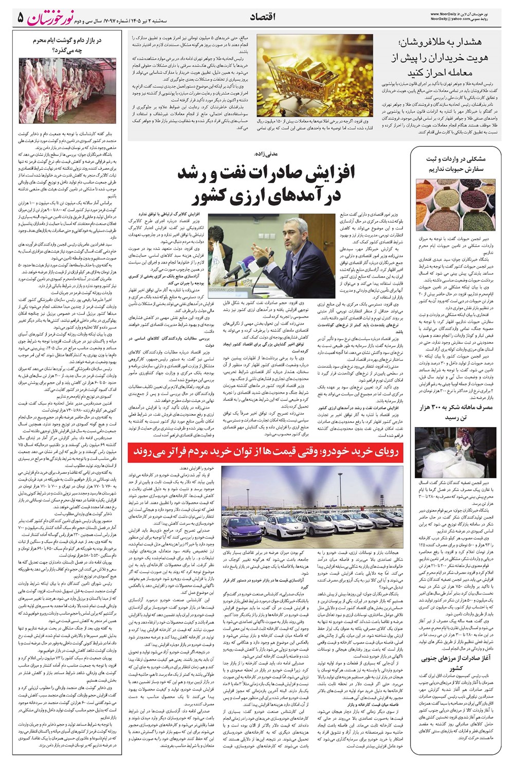 روزنامه تاریخ ۲ تیر ۱۴۰۵