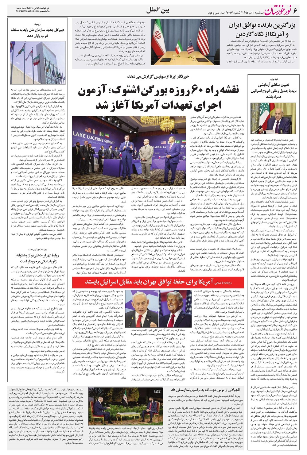روزنامه تاریخ ۲ تیر ۱۴۰۵