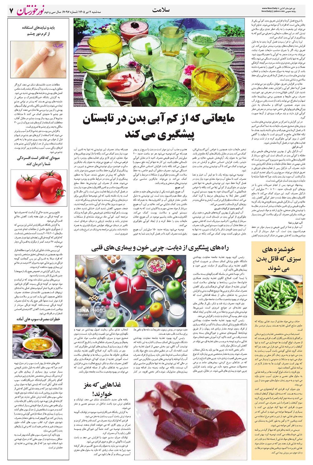 روزنامه تاریخ ۲ تیر ۱۴۰۵